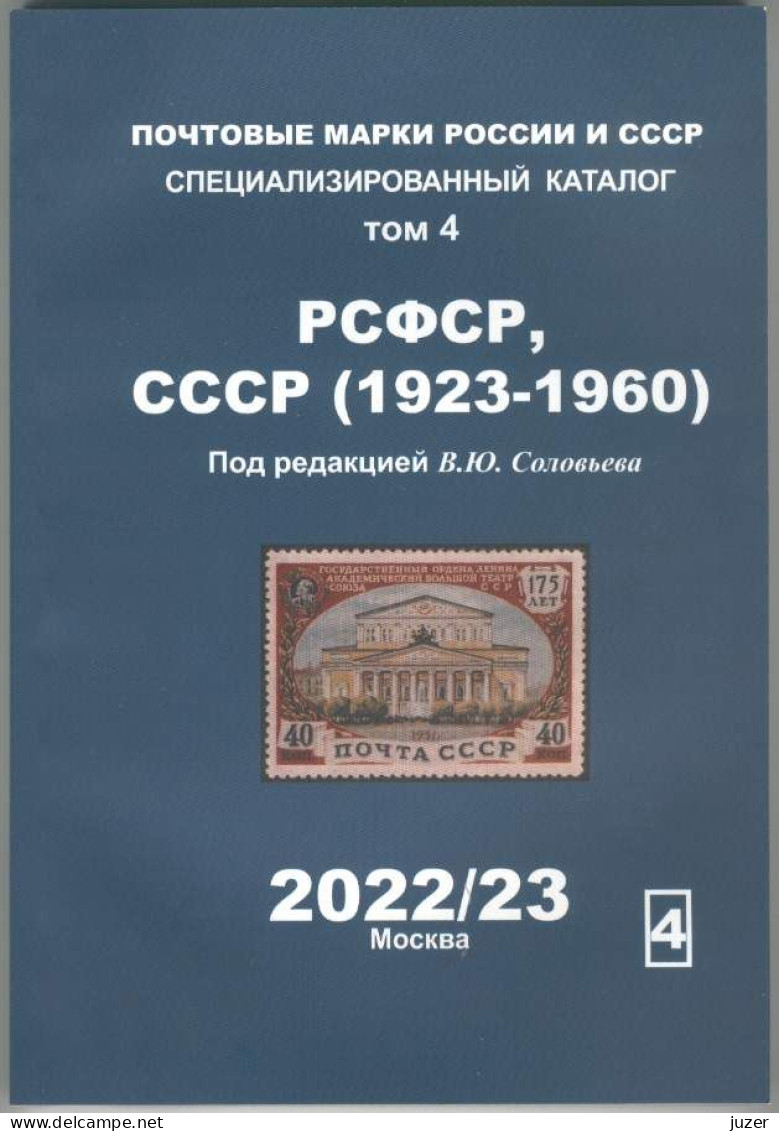 Russische Briefmarken-Katalog SOWJETUNION 1918-1960 (Solowjow) RUSSISCH 2022/23 - Sonstige & Ohne Zuordnung