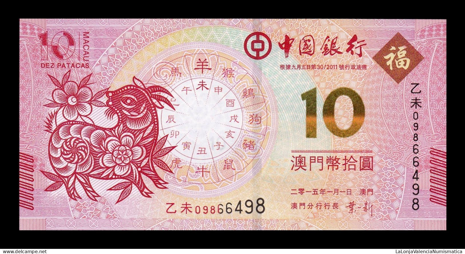 Macao Macau 10 Patacas BDC Commemorative Goat 2015 Pick 118 Sc Unc - Macao