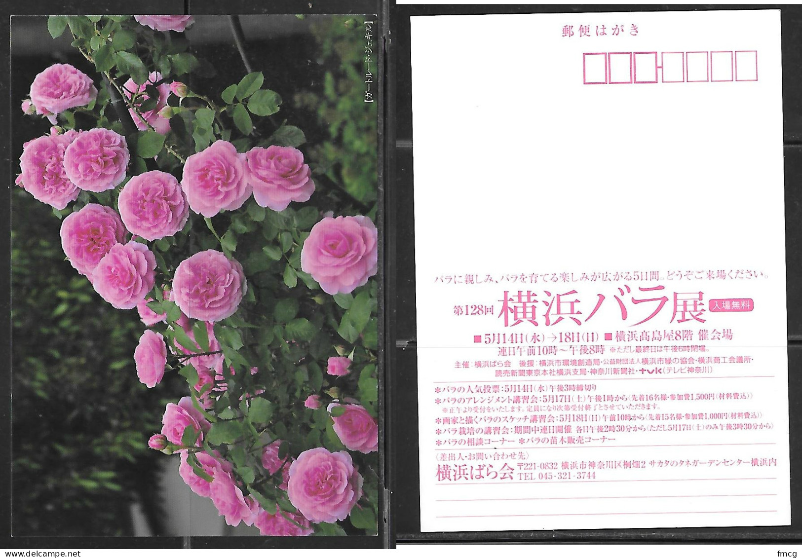 Japan, Flowers, Unused - Flores