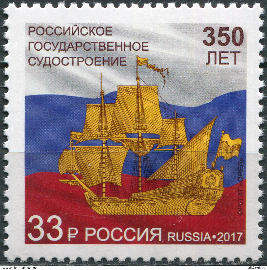 Russia 2017. 350th Anniversary Of Russian State Shipbuilding (MNH OG) Stamp - Ongebruikt