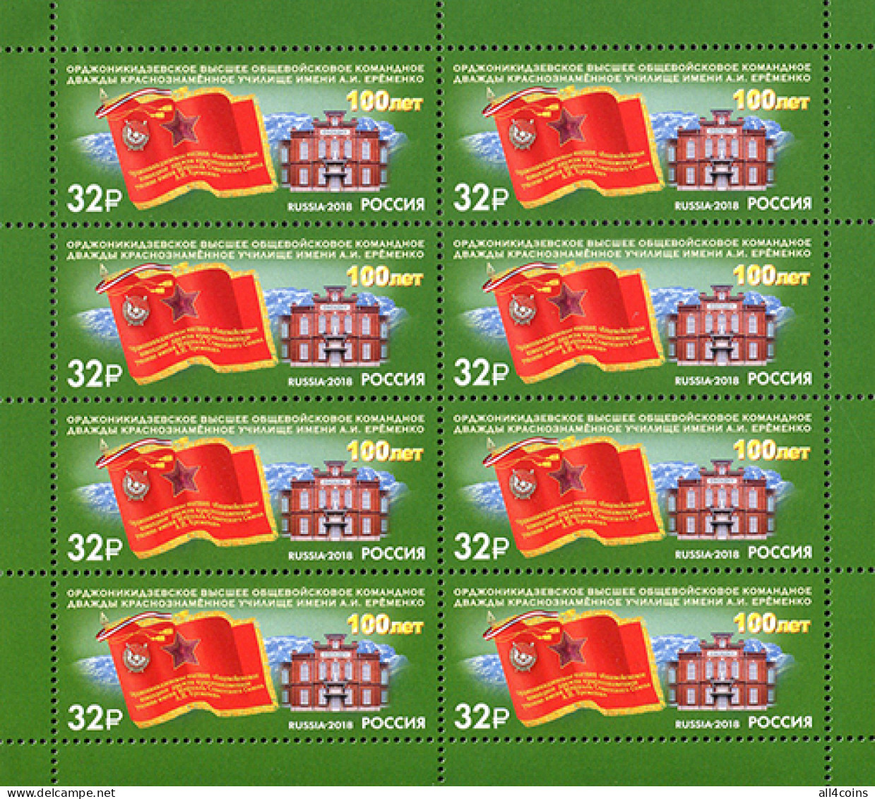 Russia 2018. Ordzhonikidze Higher All-Arms Command School (MNH OG) M/Sheet - Ongebruikt