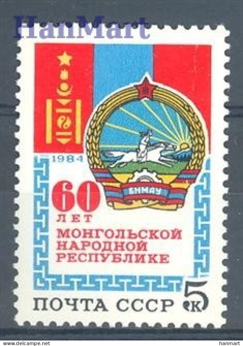 Soviet Union, USSR 1984 Mi 5458 MNH  (ZE4 CCC5458) - Stamps