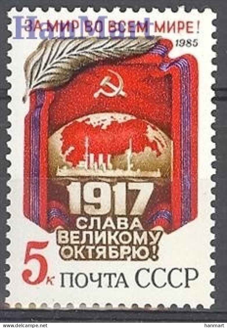 Soviet Union, USSR 1985 Mi 5551 MNH  (ZE4 CCC5551) - Autres