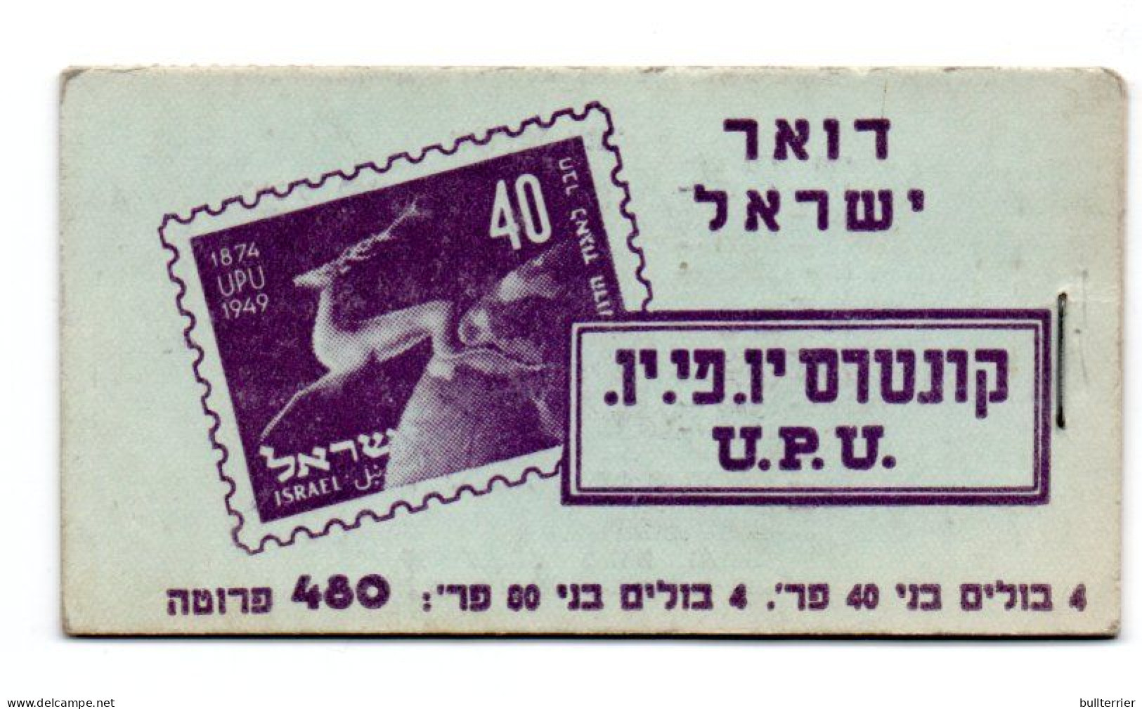 ISRAEL - 1949 -UPU BOOKLET COMPLETE MINT NEVER HINGED - Unused Stamps (without Tabs)