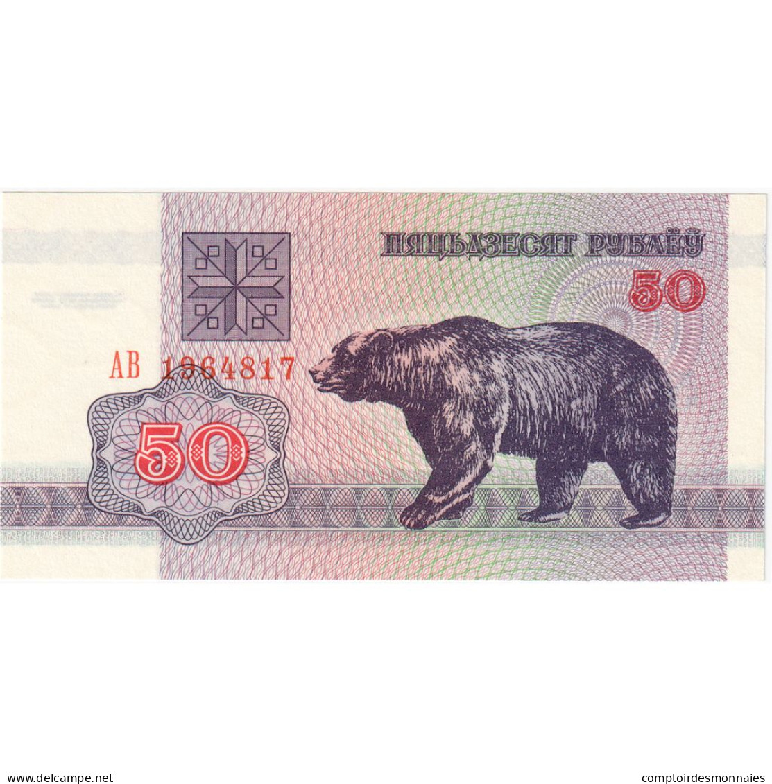 Bélarus, 50 Rublei, 1992-1996, 1992, KM:7, NEUF - Belarus