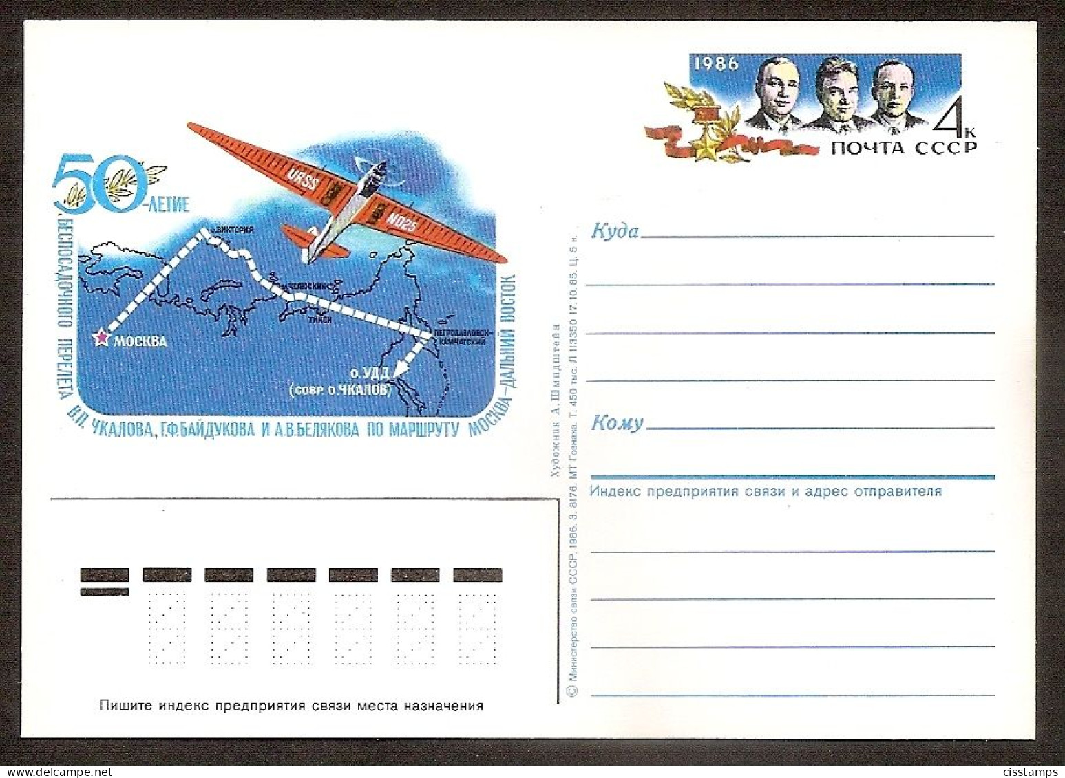 Russia USSR 1986●50th Anniv. Non Stop Flight Moscow-Far East●Airplane●●stamped Stationery●postal Card●Mi PSo158 - 1980-91