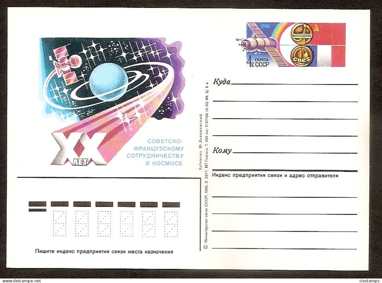 Russia USSR 1986●20th Anniv. Of Soviet-French Cooperation In Space●Soyuz●●stamped Stationery●postal Card●Mi PSo157 - 1980-91