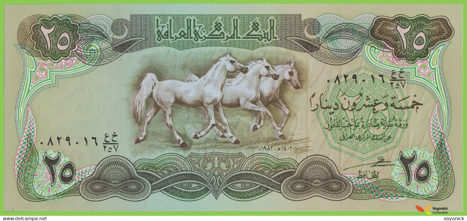 Voyo IRAQ 25 Dinars 1982 P72b B329b ۲۵۷/ع غ UNC - Irak