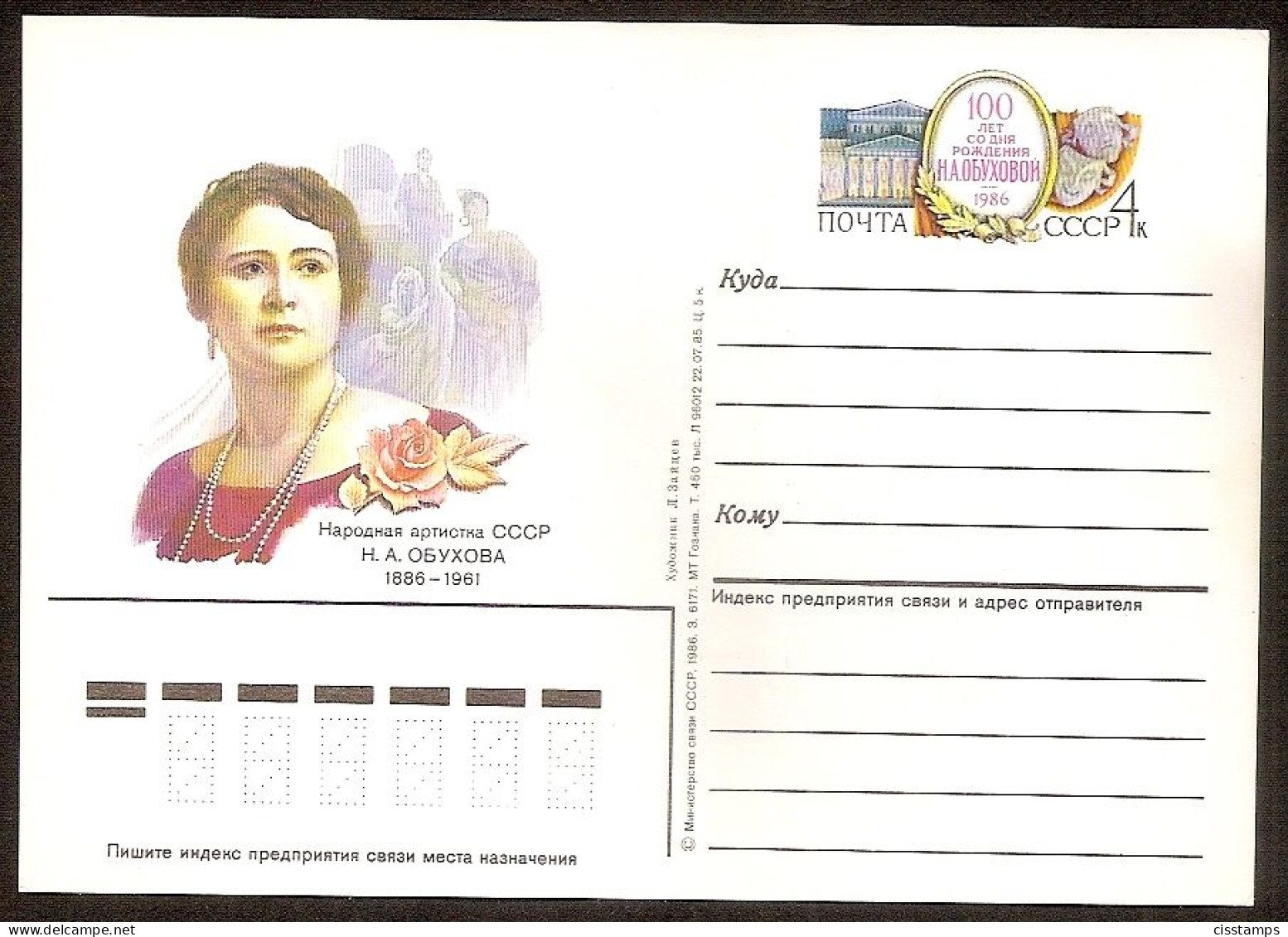 Russia USSR 1986●100th Anniv. Of N. Obuhova●Actress●●stamped Stationery●postal Card●Mi PSo155 - 1980-91