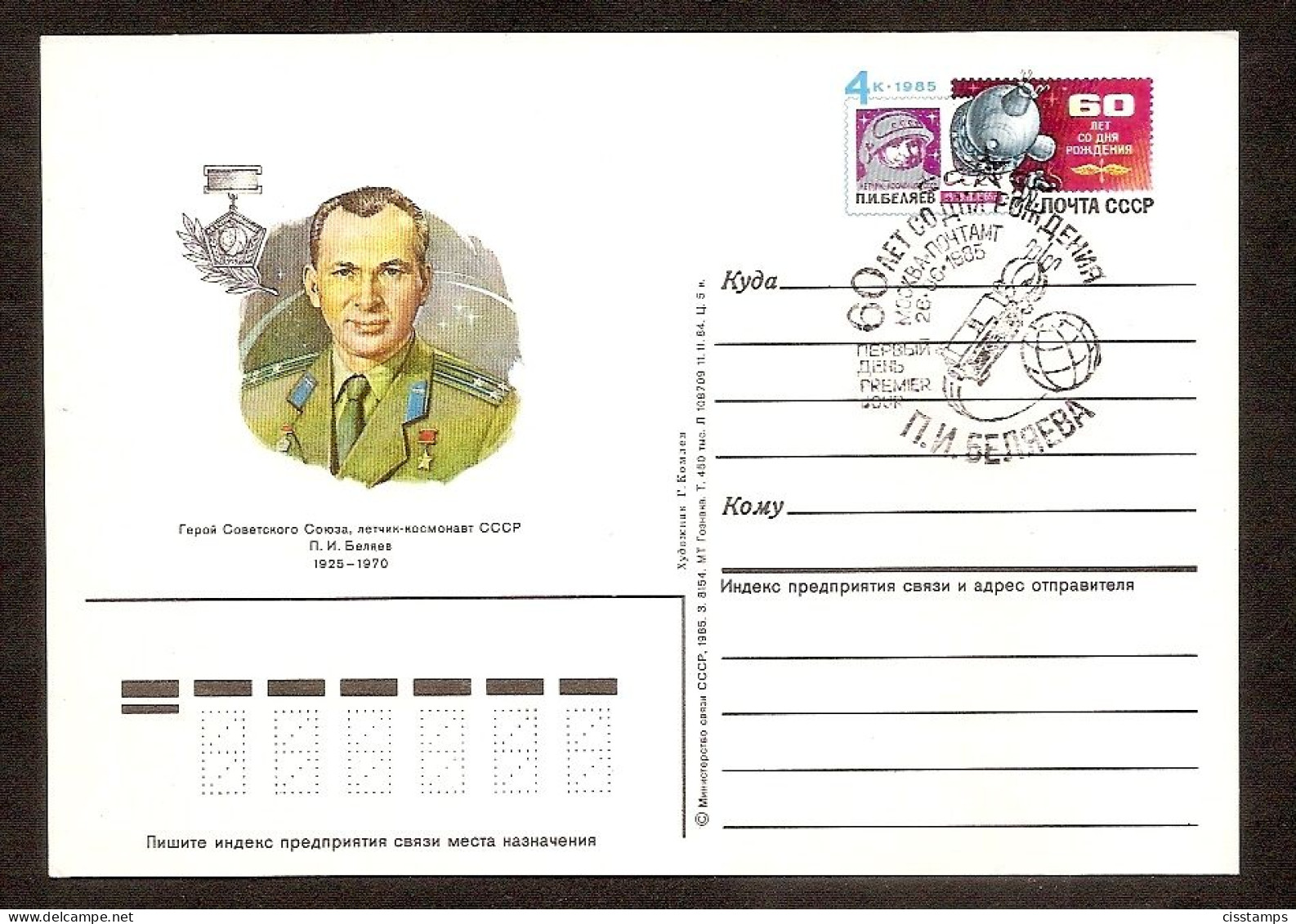 Russia USSR 1985●60th Anniv. Of P.Belyajev●Cosmonaut&Space Ship Voschod-2 ●●stamped Stationery●postal Card●FDC Mi PSo149 - 1980-91