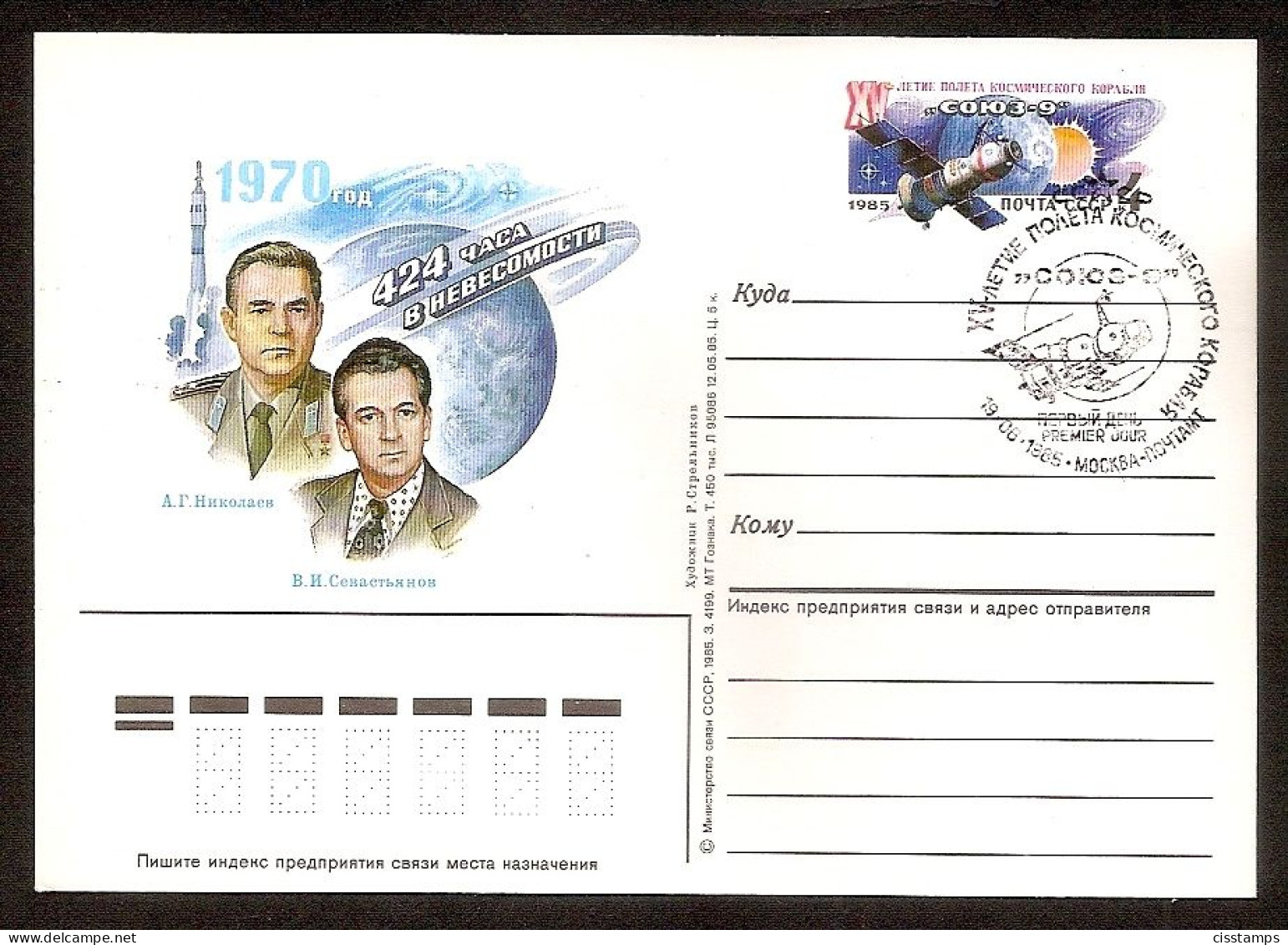 Russia USSR 1985●15th Anniv. Of Flight Of Soyuz-9●●stamped Stationery●postal Card●FDC Mi PSo148 - 1980-91