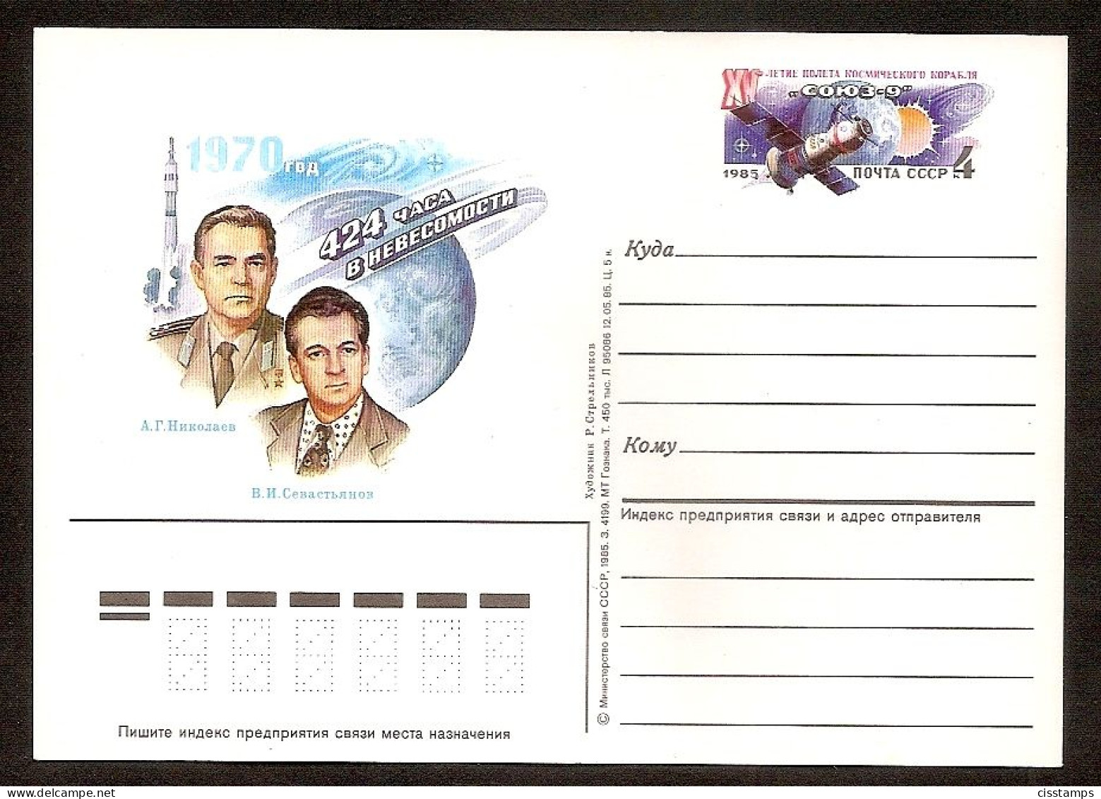 Russia USSR 1985●15th Anniv. Of Flight Of Soyuz-9●●stamped Stationery●postal Card●Mi PSo148 - 1980-91