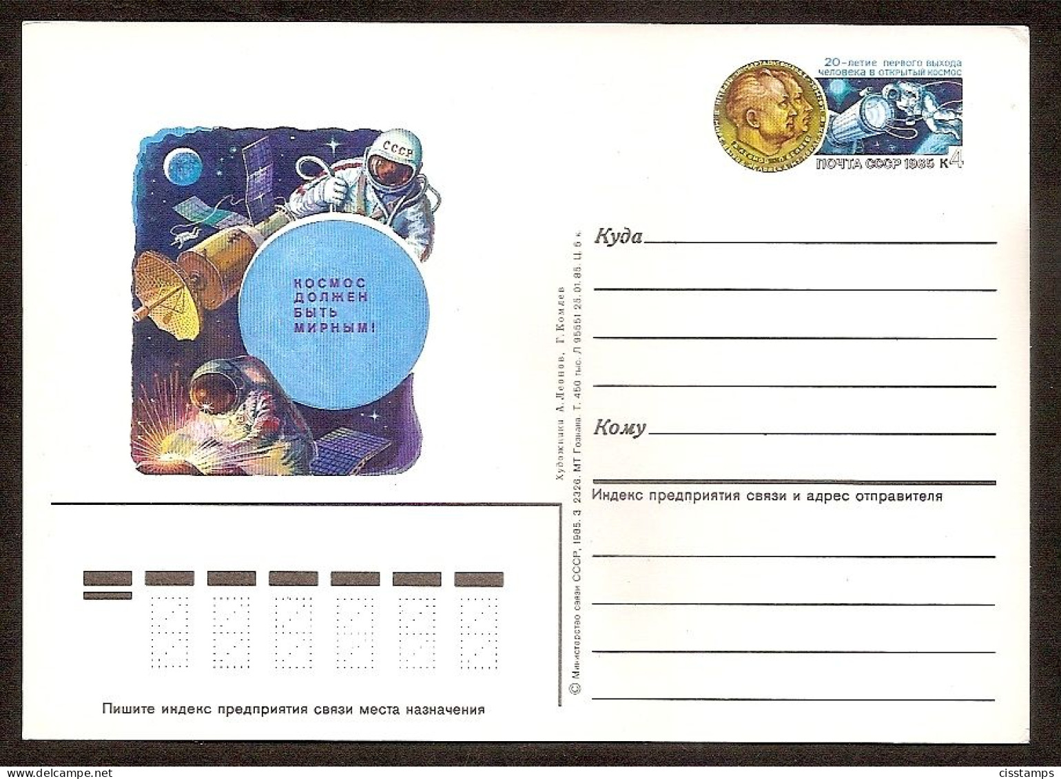Russia USSR 1985●20th Anniv. Of Man In Free Space●●stamped Stationery●postal Card●Mi PSo145 - 1980-91