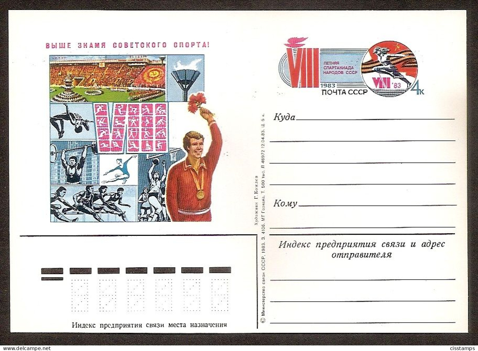 Russia USSR 1983●VIII Summer Spartakiade●●stamped Stationery●postal Card●Mi PSo117 - 1980-91