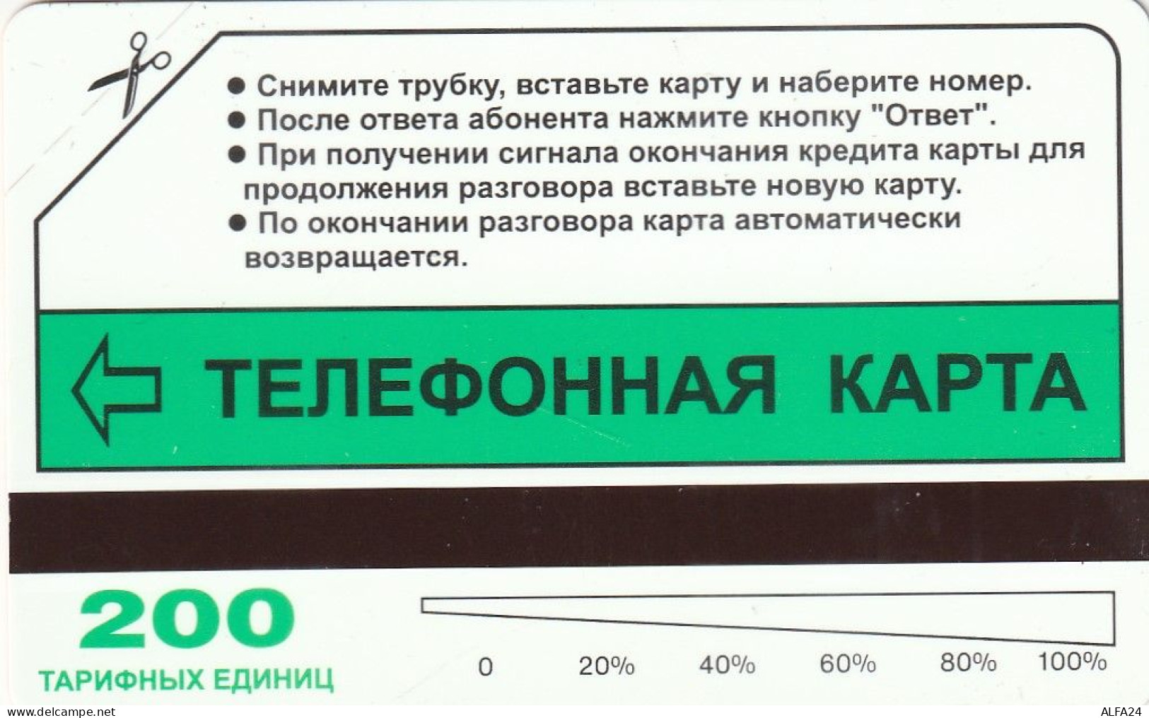 PHONE CARD RUSSIA URMET NEW (E102.11.7 - Russland