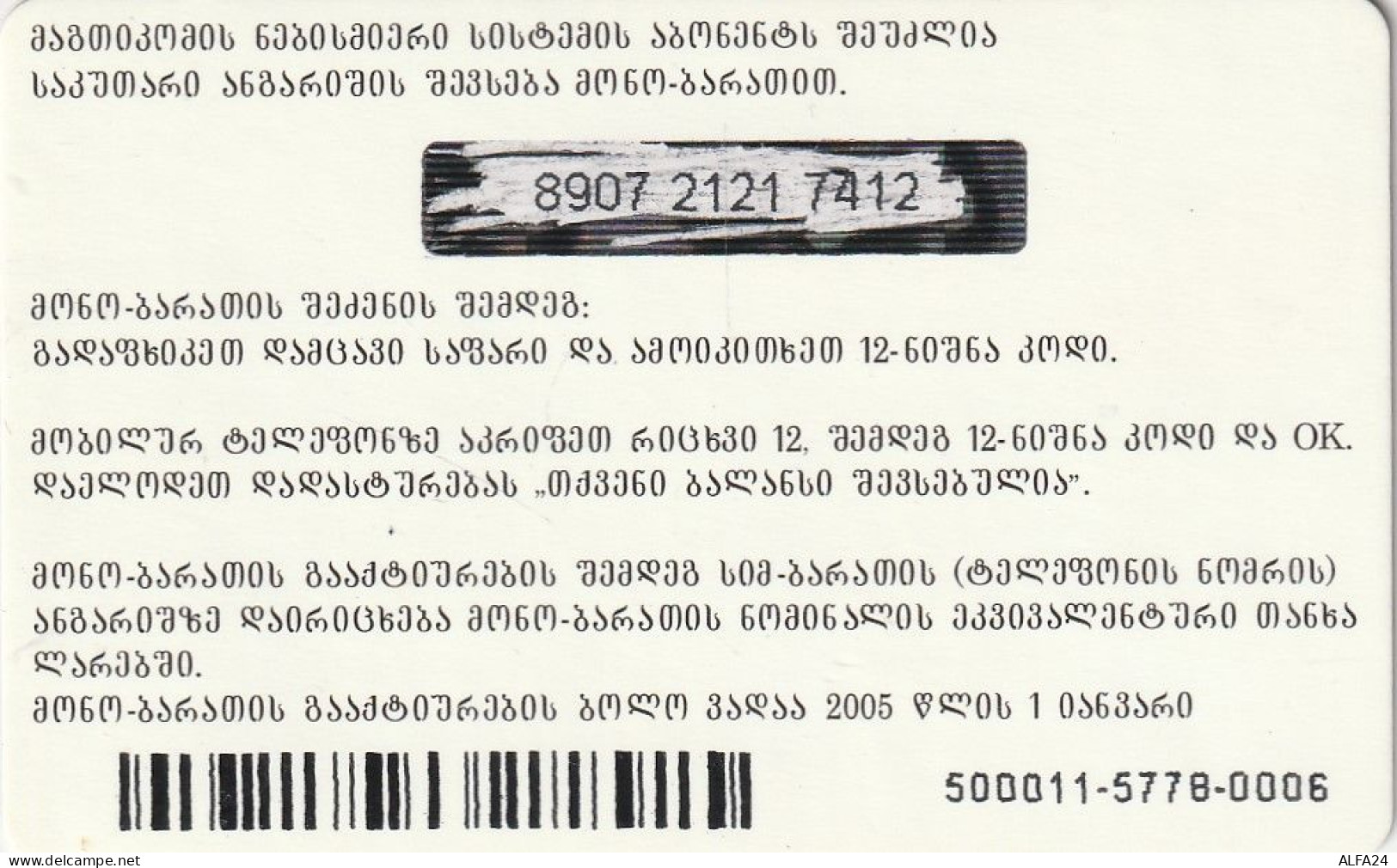 PREPAID PHONE CARD GEORGIA  (E98.17.7 - Georgia