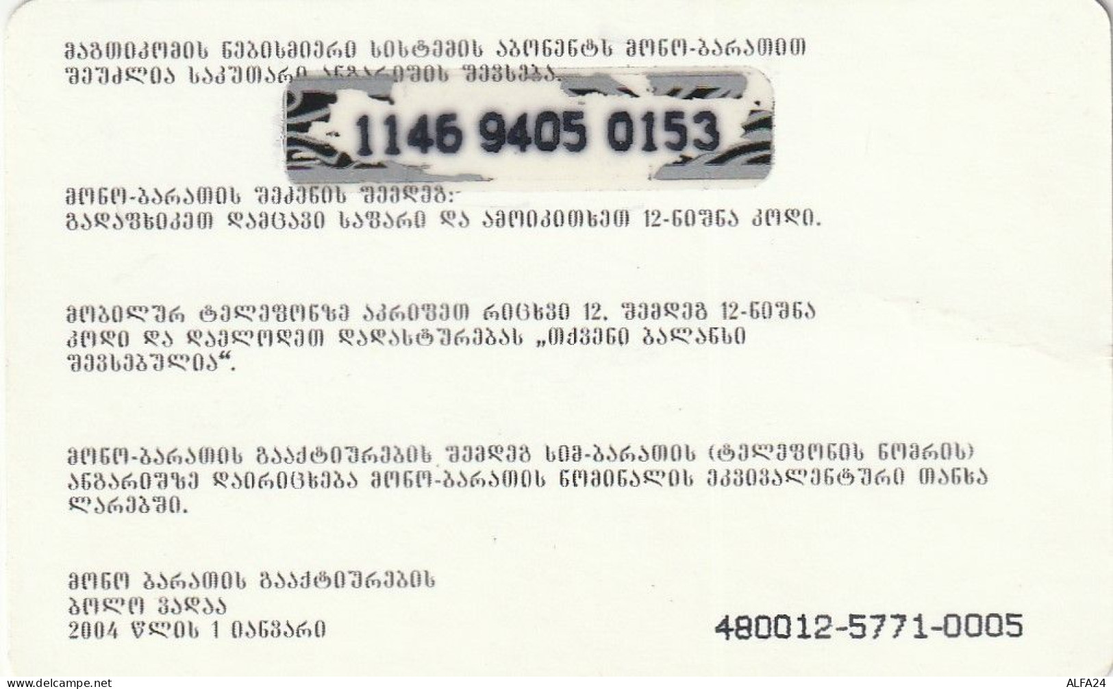 PREPAID PHONE CARD GEORGIA  (E98.17.4 - Georgia