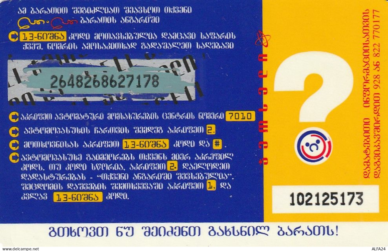 PREPAID PHONE CARD GEORGIA  (E98.16.8 - Géorgie