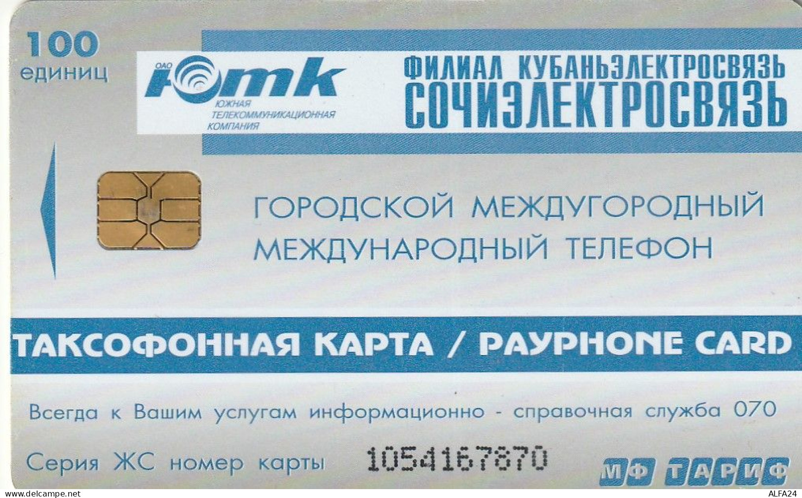 PHONE CARD RUSSIA Sochielektrosvyaz - Sochi,Krasnodar Region (E98.7.7 - Russia