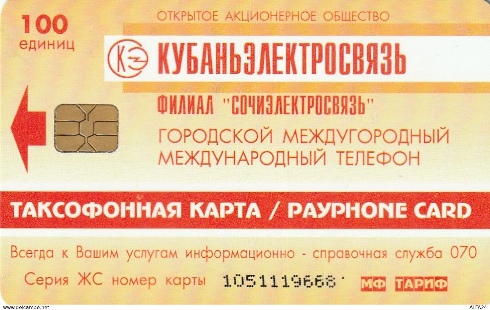 PHONE CARD RUSSIA Sochielektrosvyaz - Sochi,Krasnodar Region (E98.8.3 - Russia