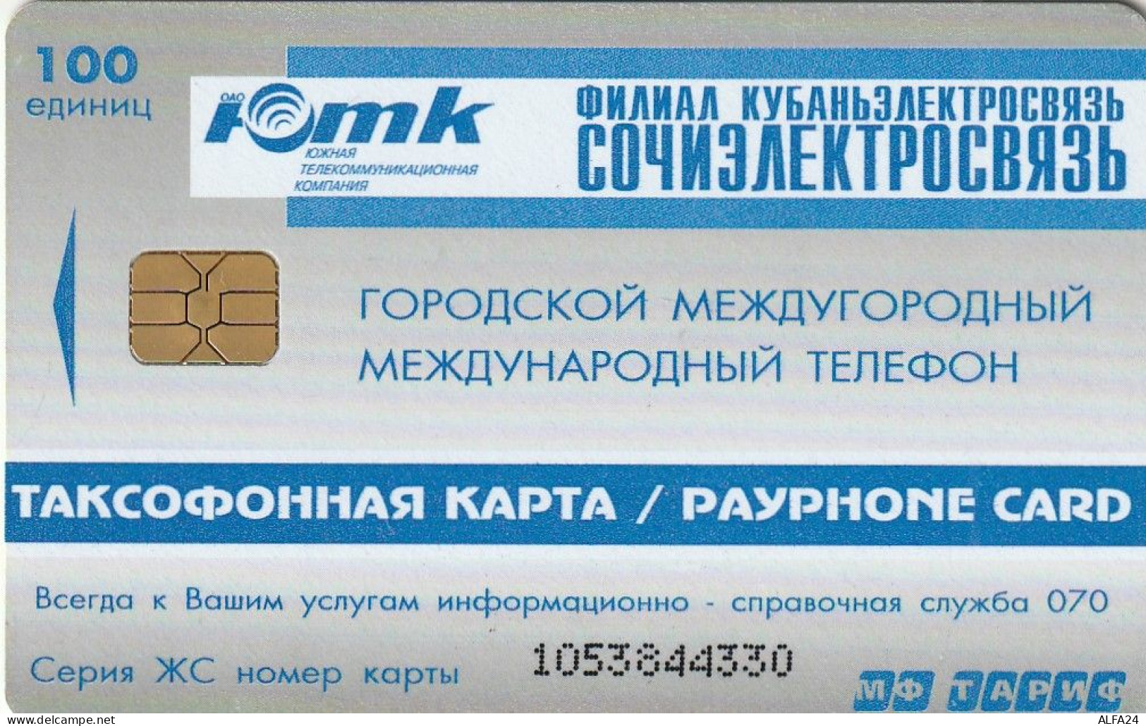 PHONE CARD RUSSIA Sochielektrosvyaz - Sochi,Krasnodar Region (E98.7.1 - Rusia