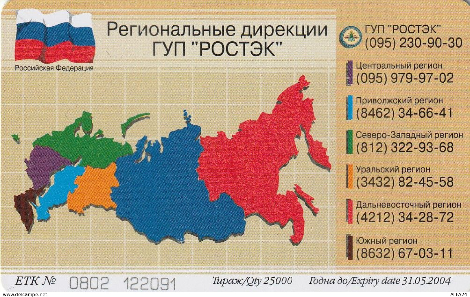 PHONE CARD RUSSIA Sankt Petersburg Taxophones (E99.27.6 - Russie