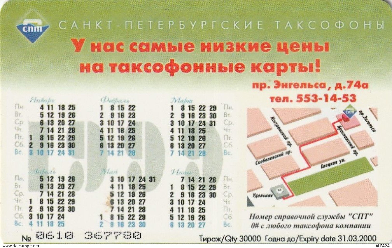 PHONE CARD RUSSIA Sankt Petersburg Taxophones (E99.25.3 - Russie