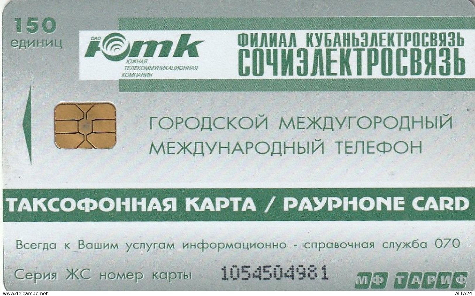 PHONE CARD RUSSIA Sochielektrosvyaz - Sochi,Krasnodar Region (E98.7.3 - Rusia