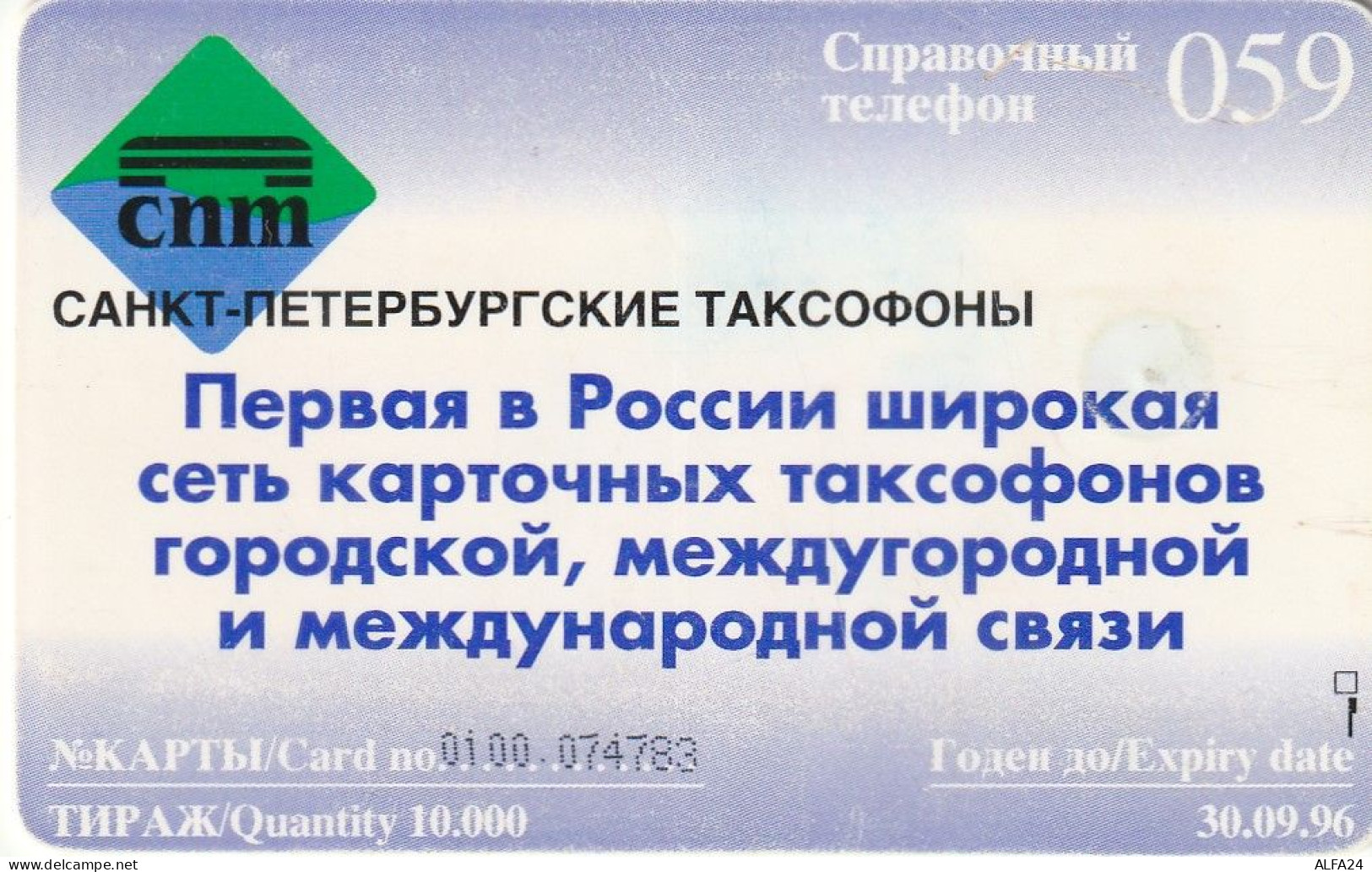 PHONE CARD RUSSIA Sankt Petersburg Taxophones (E100.11.7 - Russia