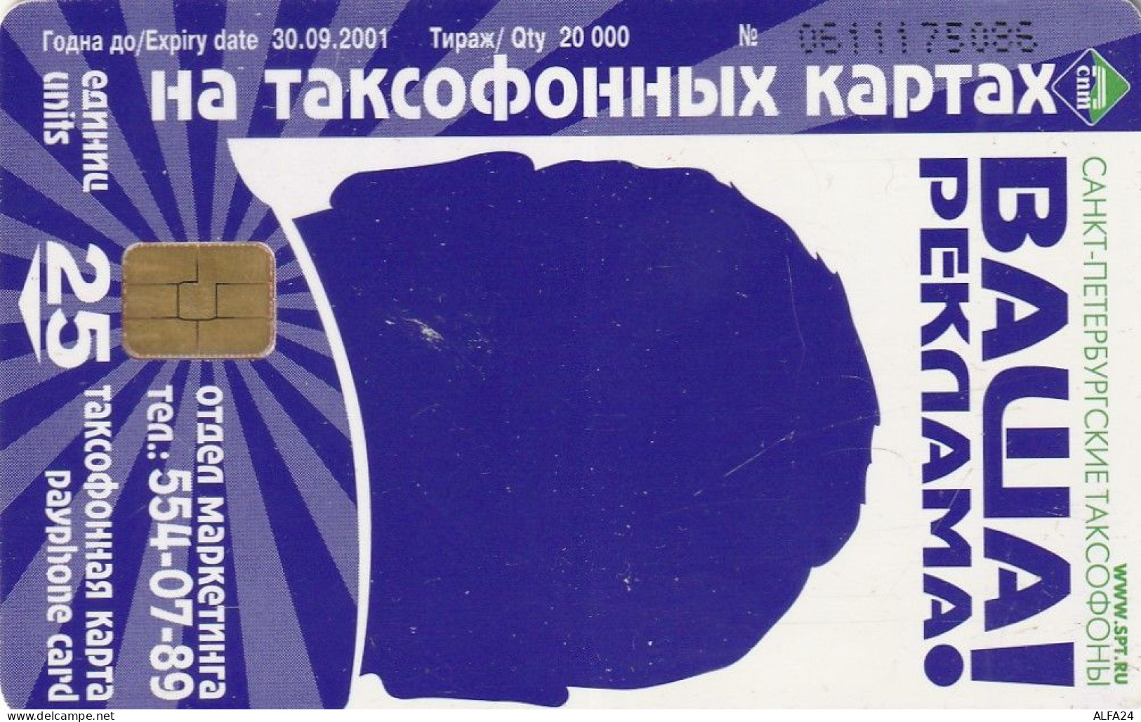 PHONE CARD RUSSIA Sankt Petersburg Taxophones (E100.10.3 - Russie
