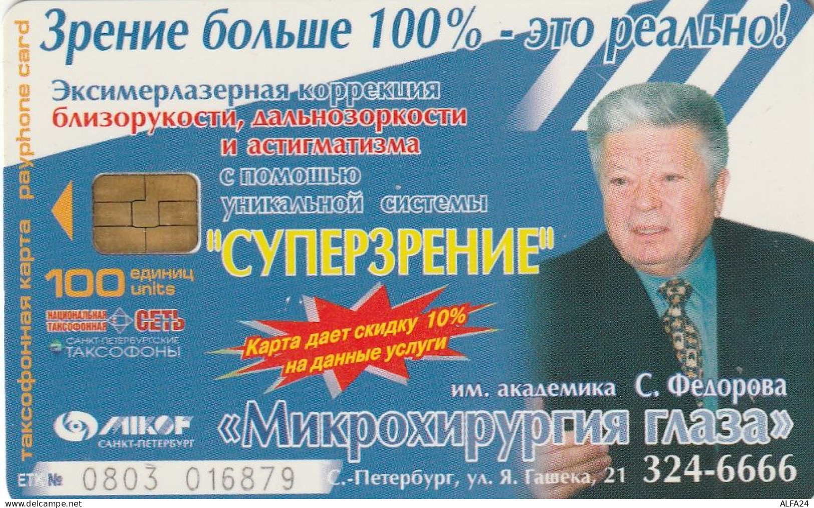 PHONE CARD RUSSIA Sankt Petersburg Taxophones (E100.7.7 - Russia