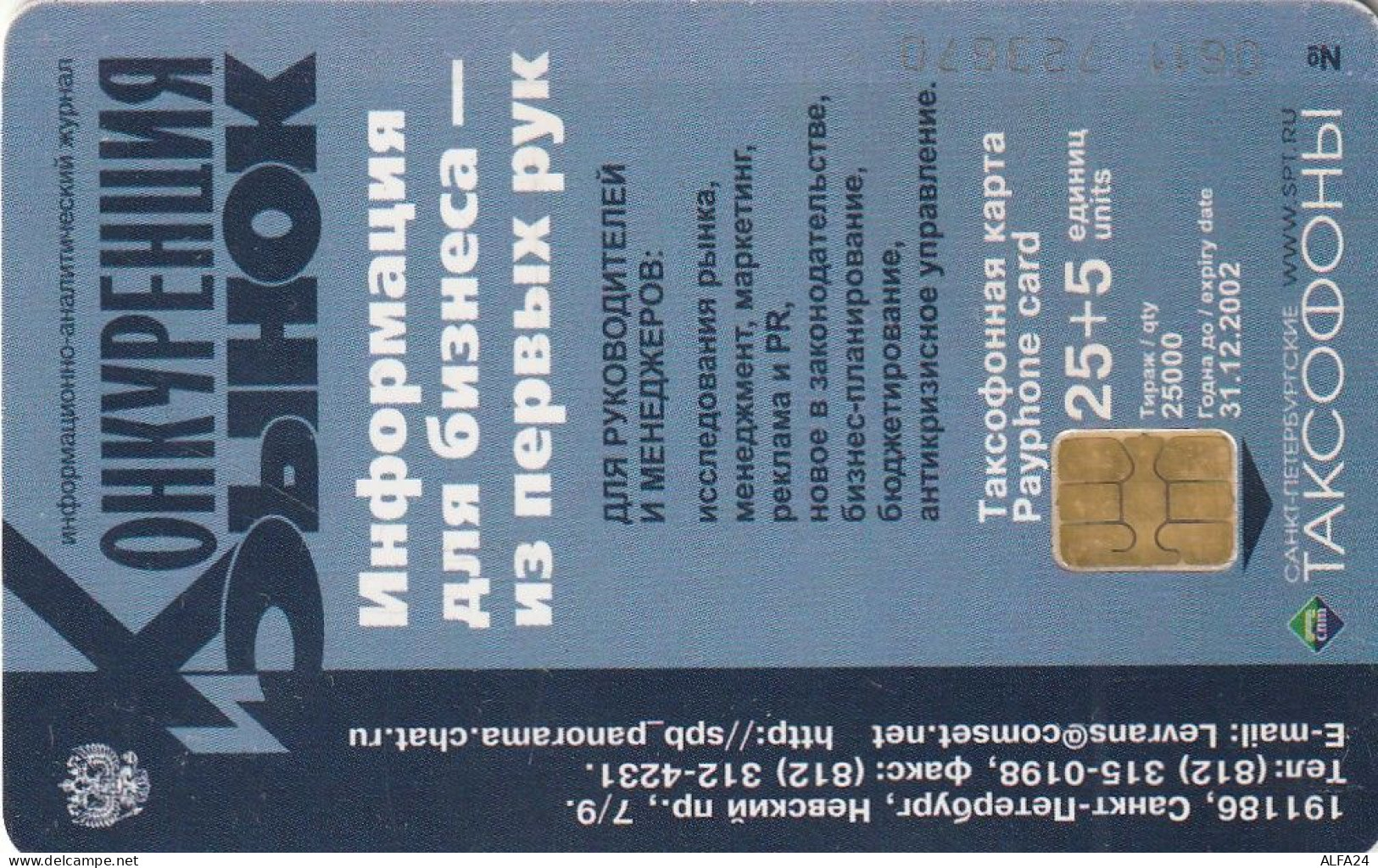 PHONE CARD RUSSIA Sankt Petersburg Taxophones (E100.8.1 - Russie