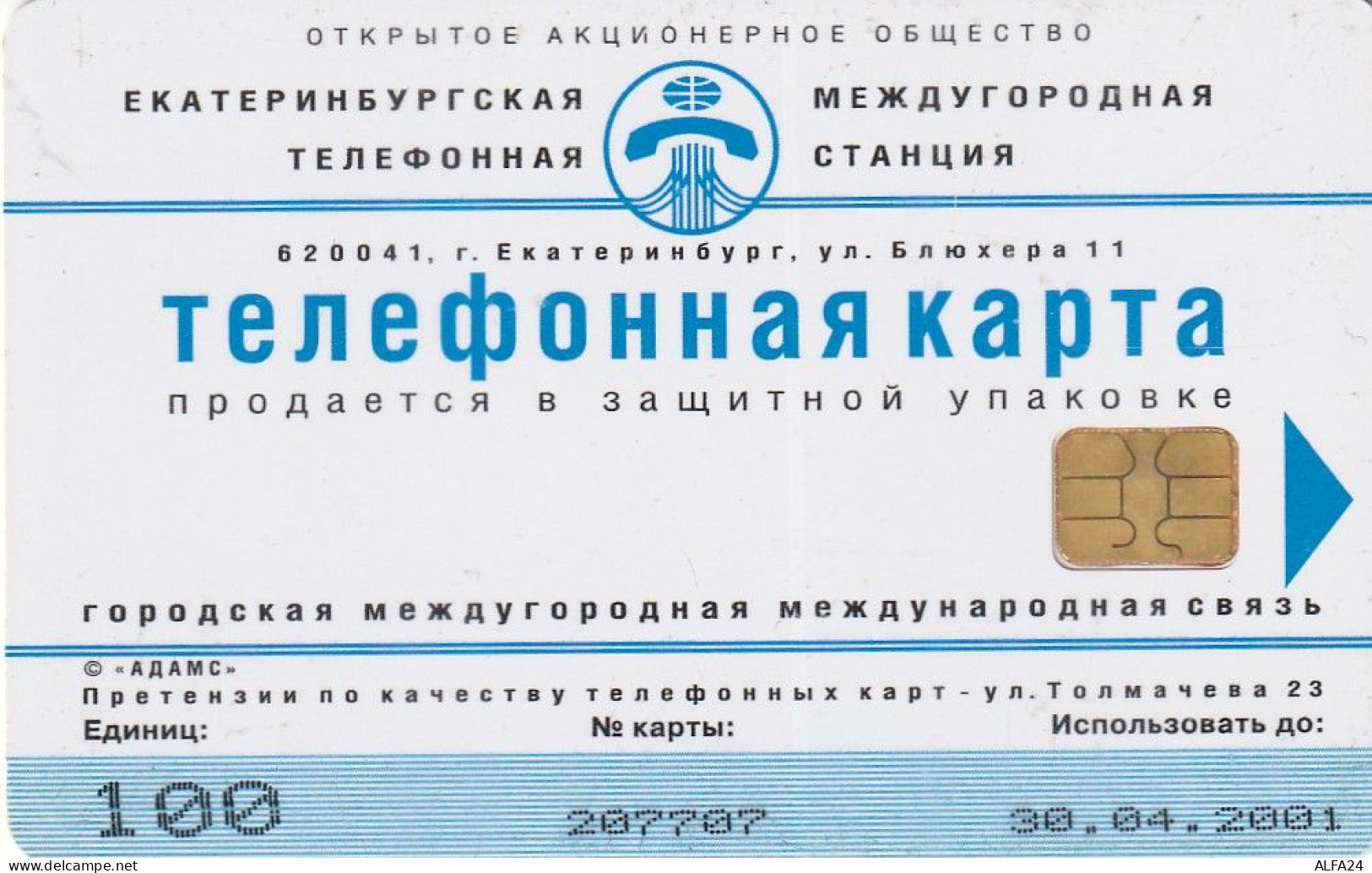 PHONE CARD RUSSIA Uralsvyazinform - Ekaterinburg (E100.7.2 - Russland