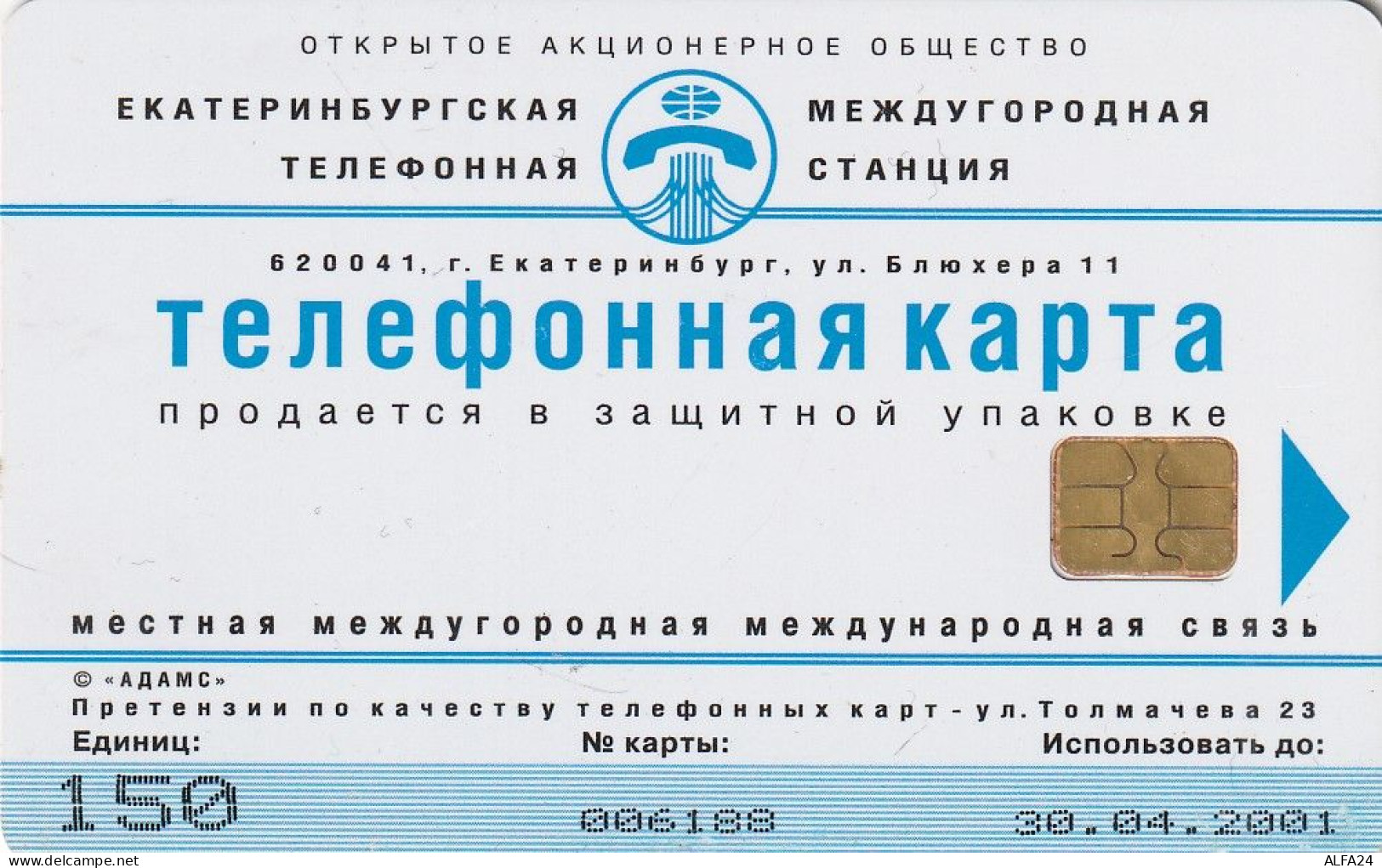 PHONE CARD RUSSIA Uralsvyazinform - Ekaterinburg (E100.7.1 - Russie