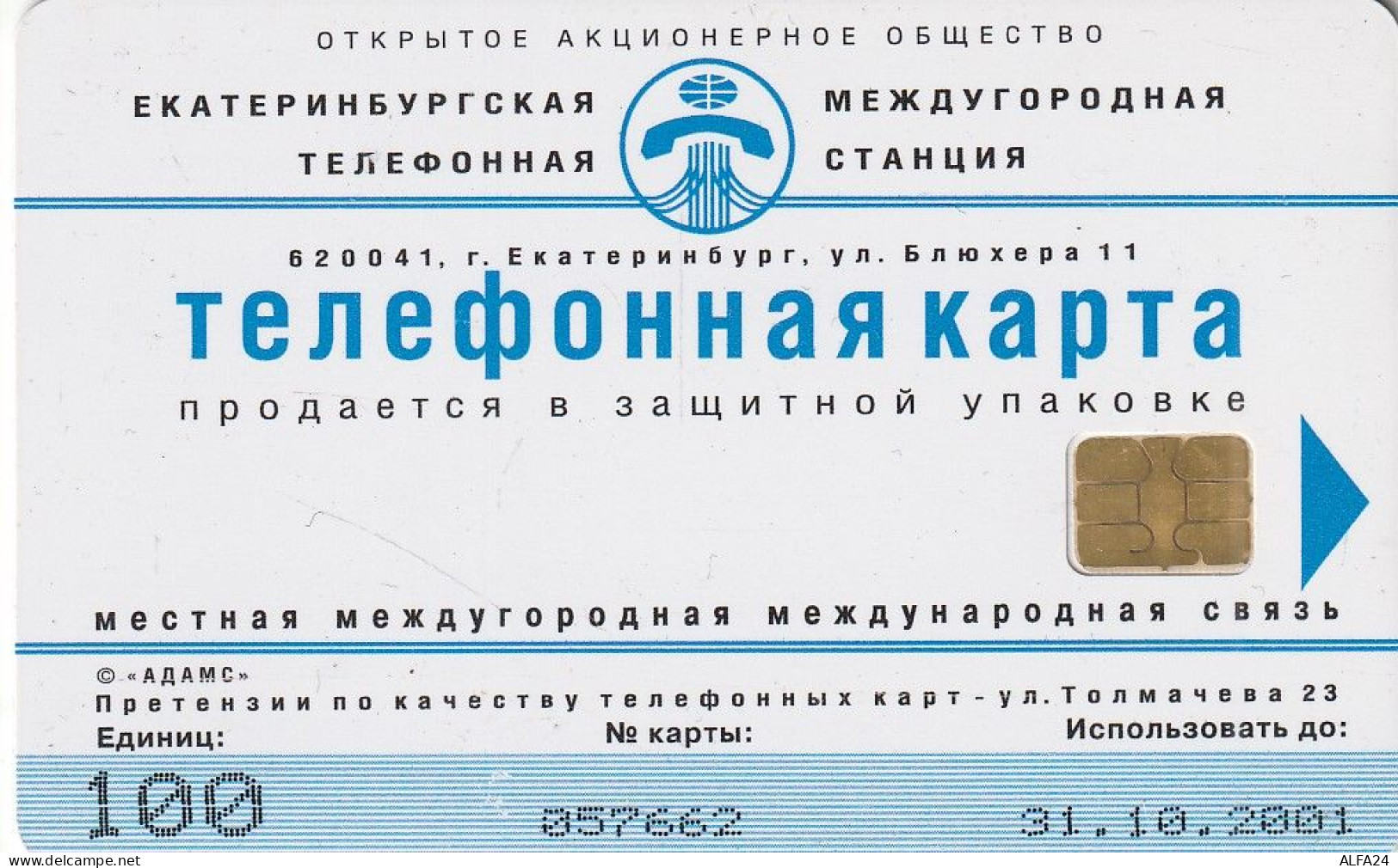 PHONE CARD RUSSIA Uralsvyazinform - Ekaterinburg (E100.6.7 - Rusia