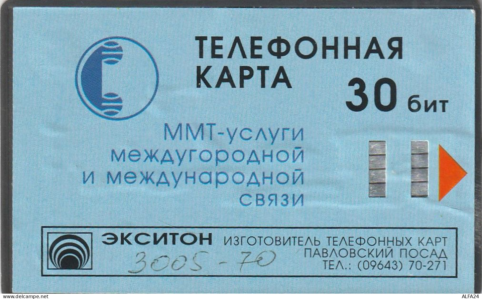 PHONE CARD RUSSIA MMT (Moscow) (E100.1.8 - Russie