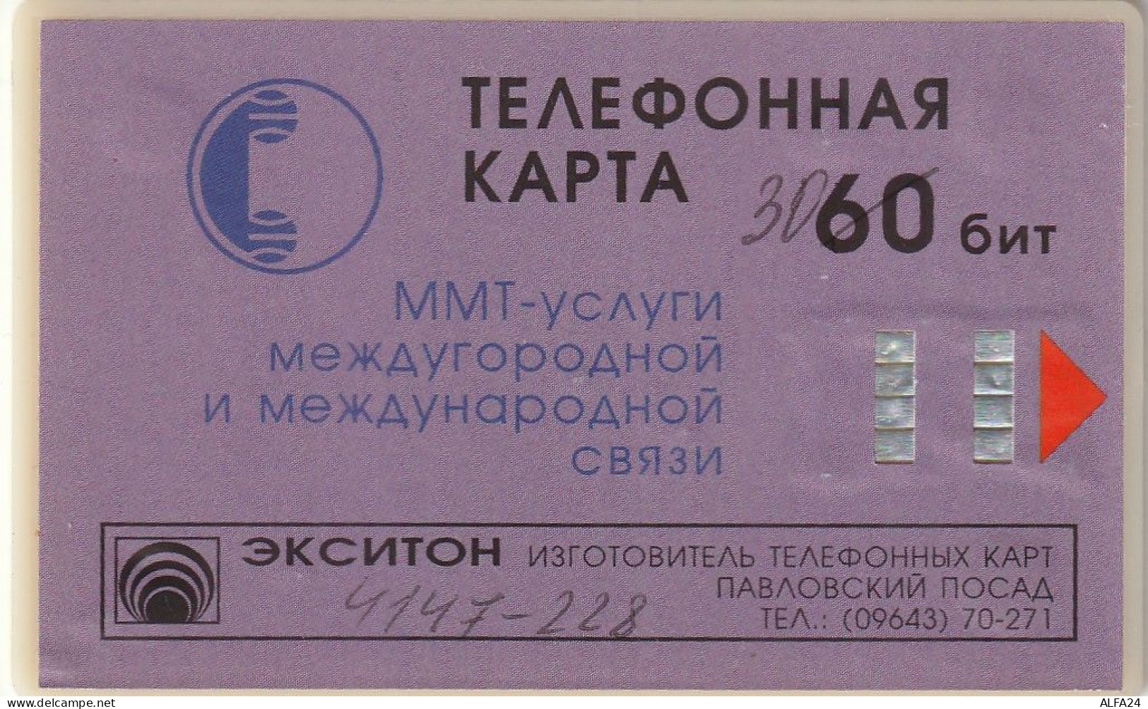 PHONE CARD RUSSIA MMT (Moscow) (E100.2.1 - Rusland