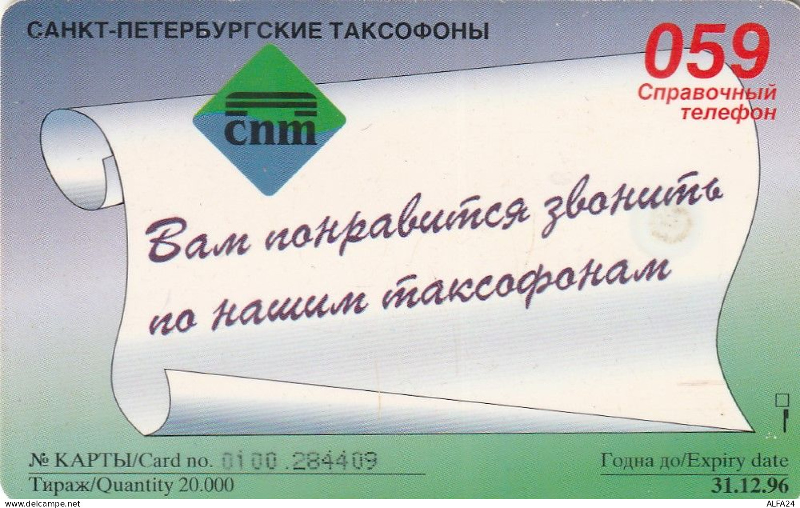 PHONE CARD RUSSIA Sankt Petersburg Taxophones (E111.27.6 - Russie