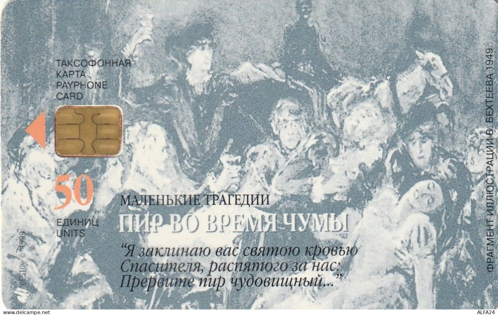 PHONE CARD RUSSIA Sankt Petersburg Taxophones (E111.25.6 - Russia