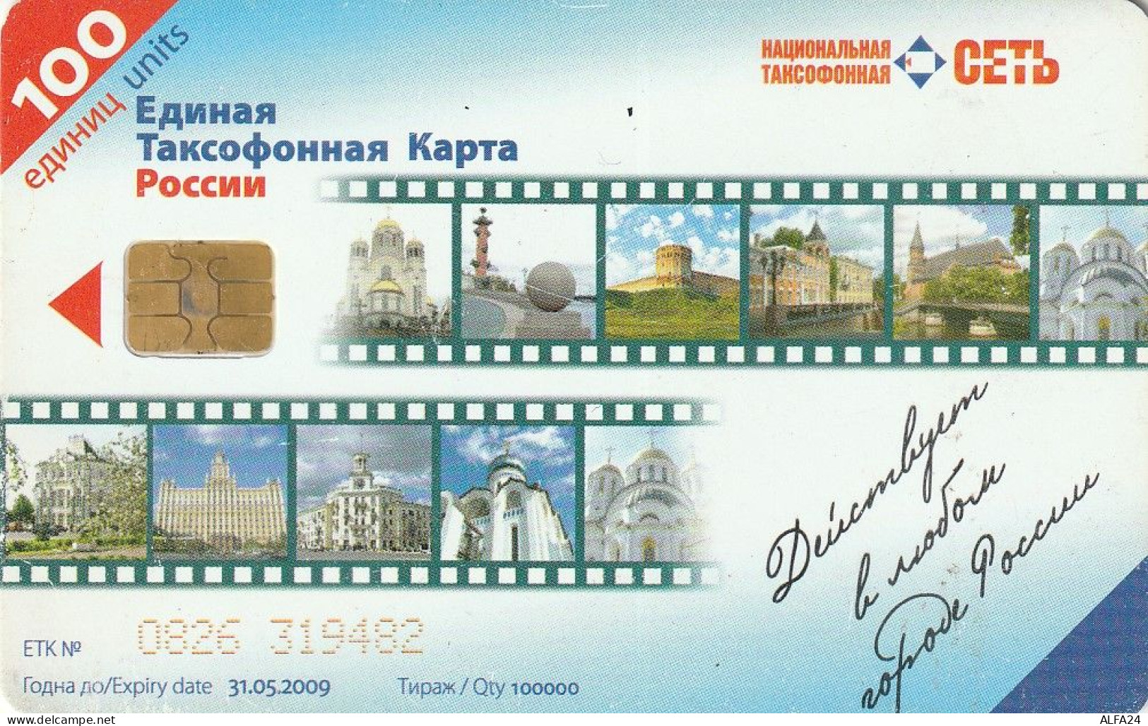 PHONE CARD RUSSIA National Taxophone Network (NTN) (E111.10.7 - Russie