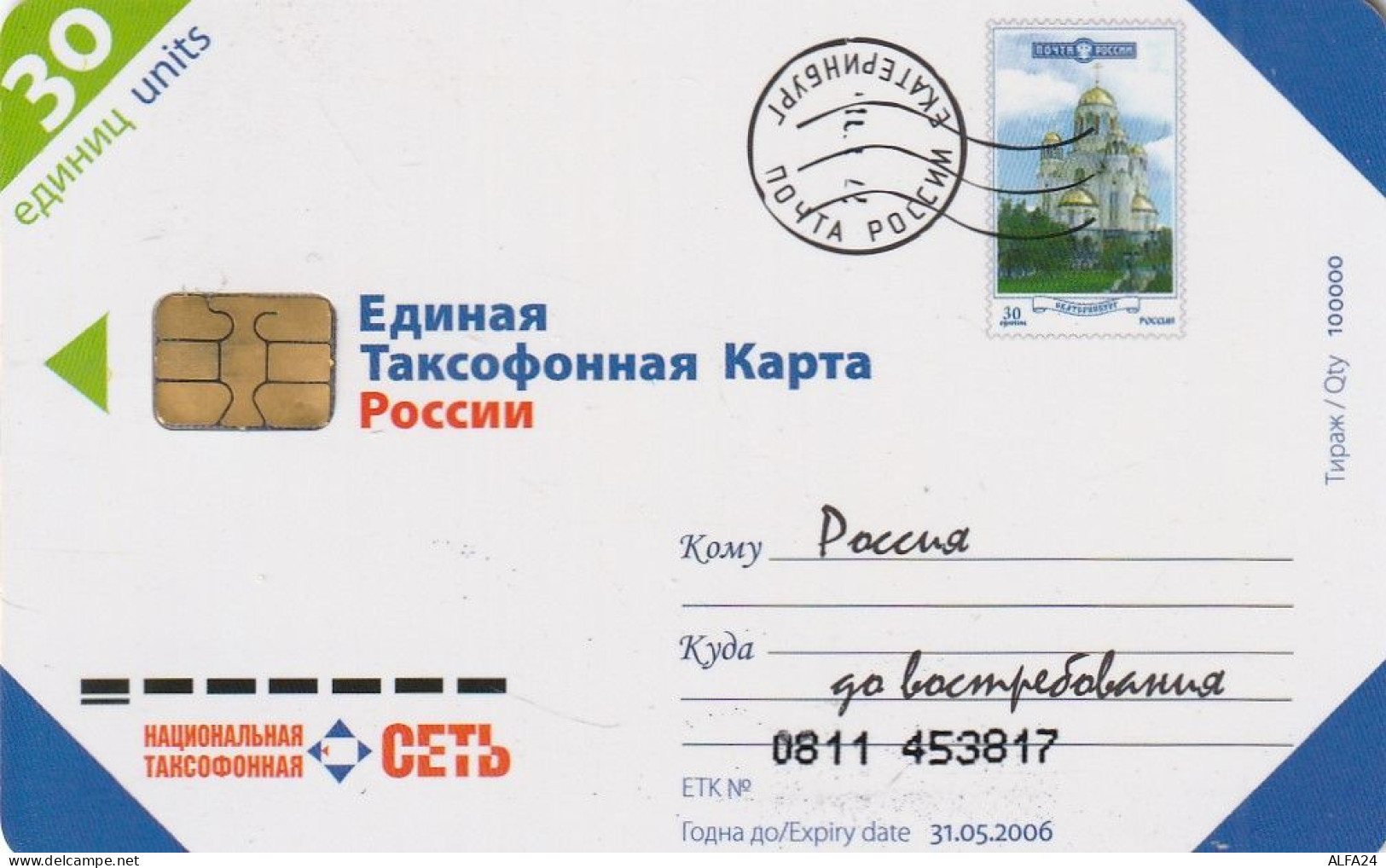 PHONE CARD RUSSIA National Taxophone Network (NTN) (E111.11.6 - Russia