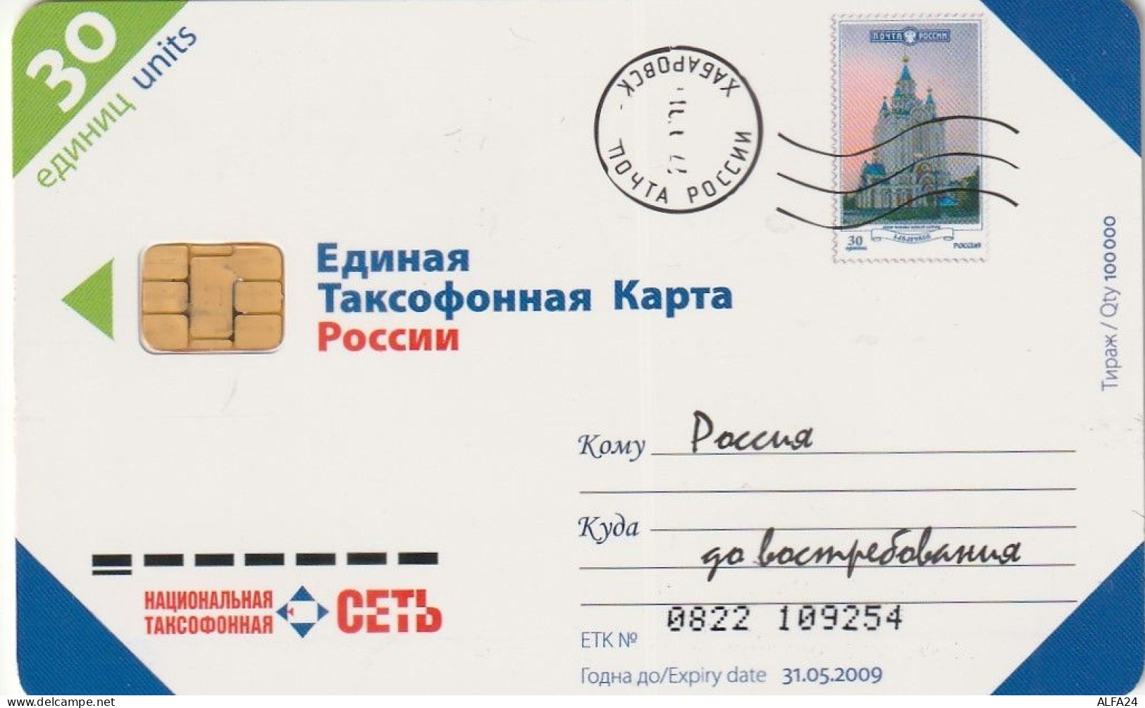 PHONE CARD RUSSIA National Taxophone Network (NTN) (E111.11.2 - Rusia