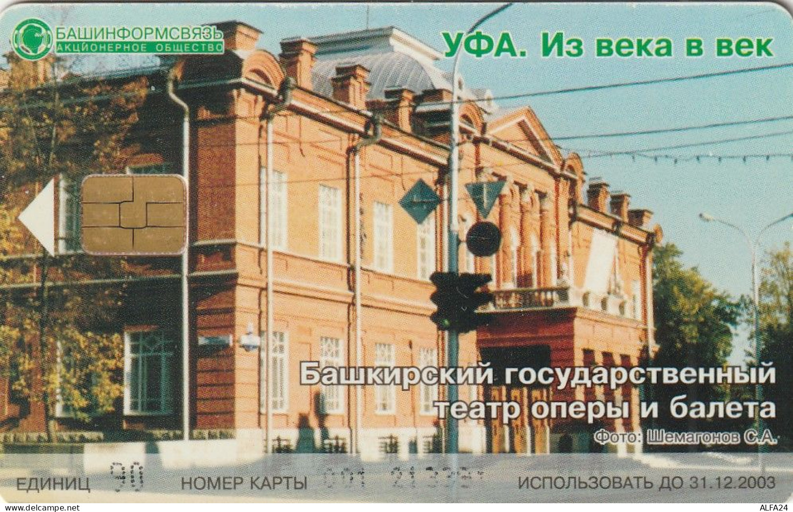 PHONE CARD RUSSIA Bashinformsvyaz - Ufa (E111.10.3 - Rusland