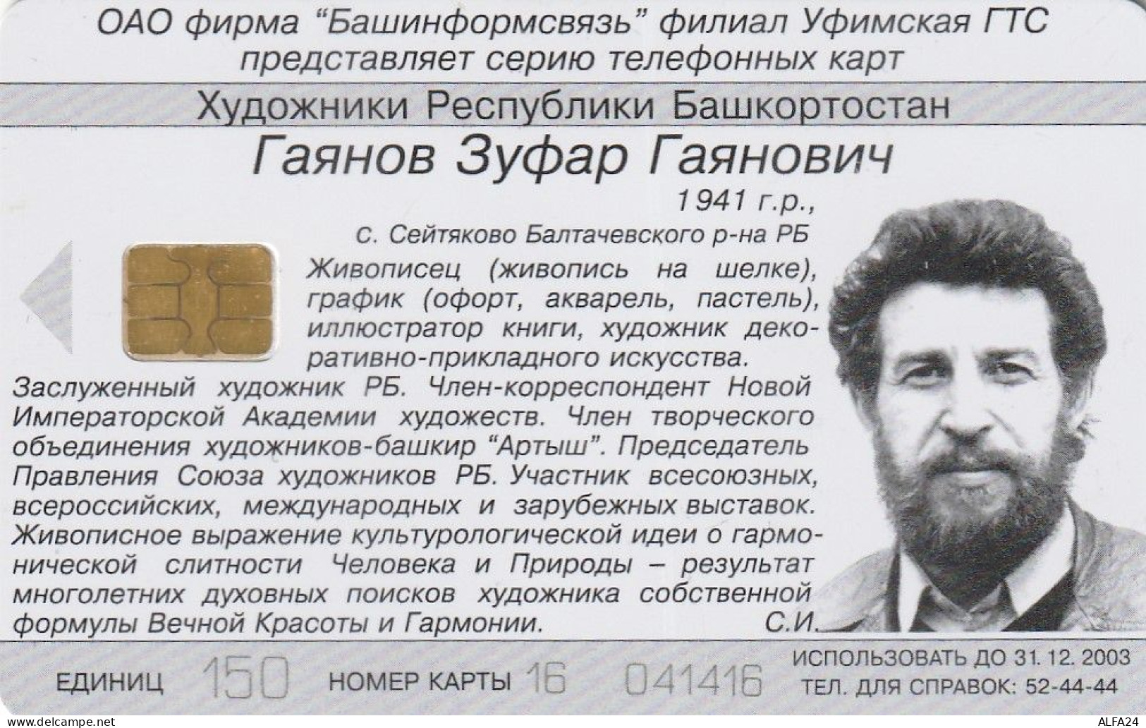 PHONE CARD RUSSIA Bashinformsvyaz - Ufa (E111.9.2 - Rusia