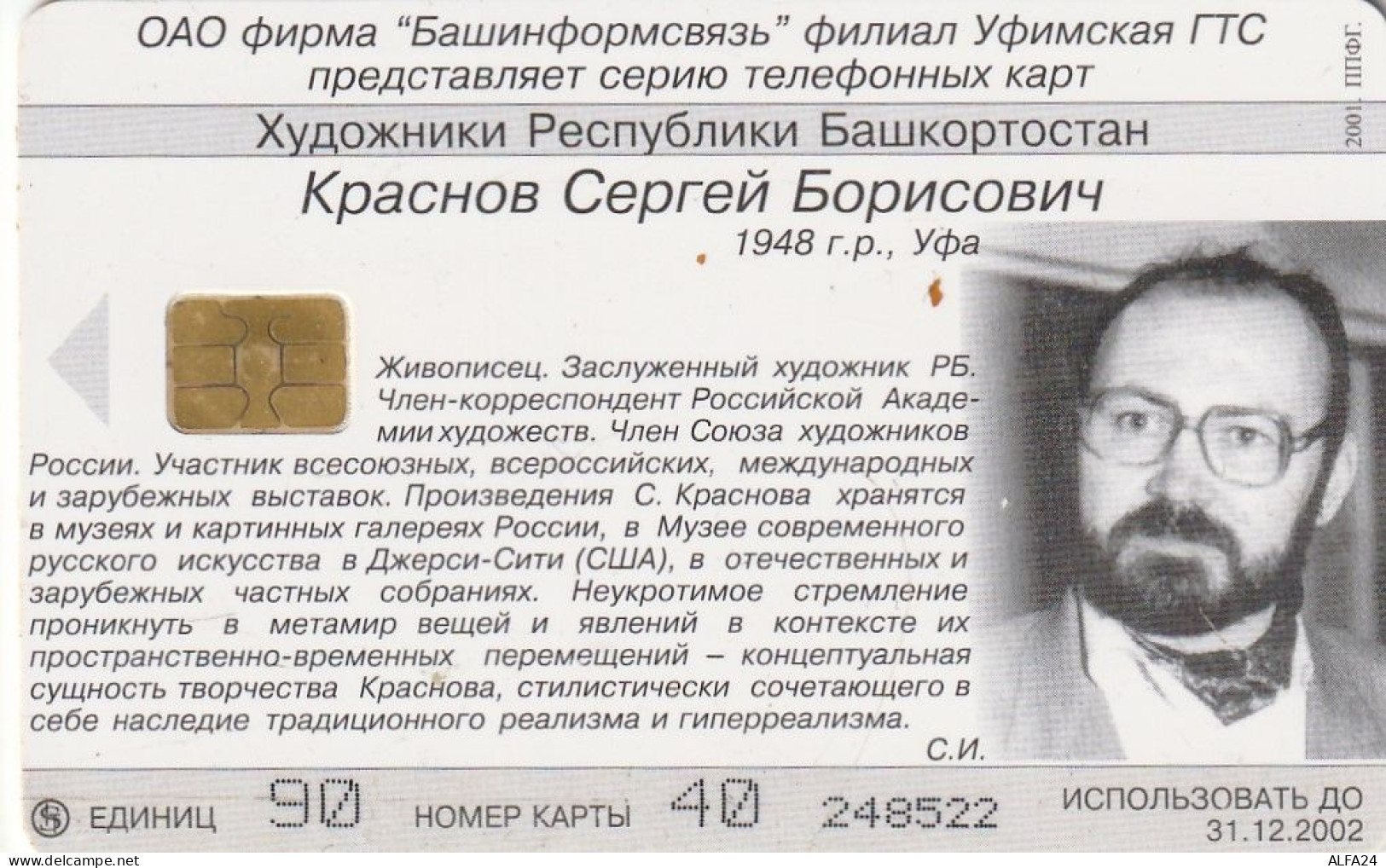 PHONE CARD RUSSIA Bashinformsvyaz - Ufa (E111.8.8 - Russie