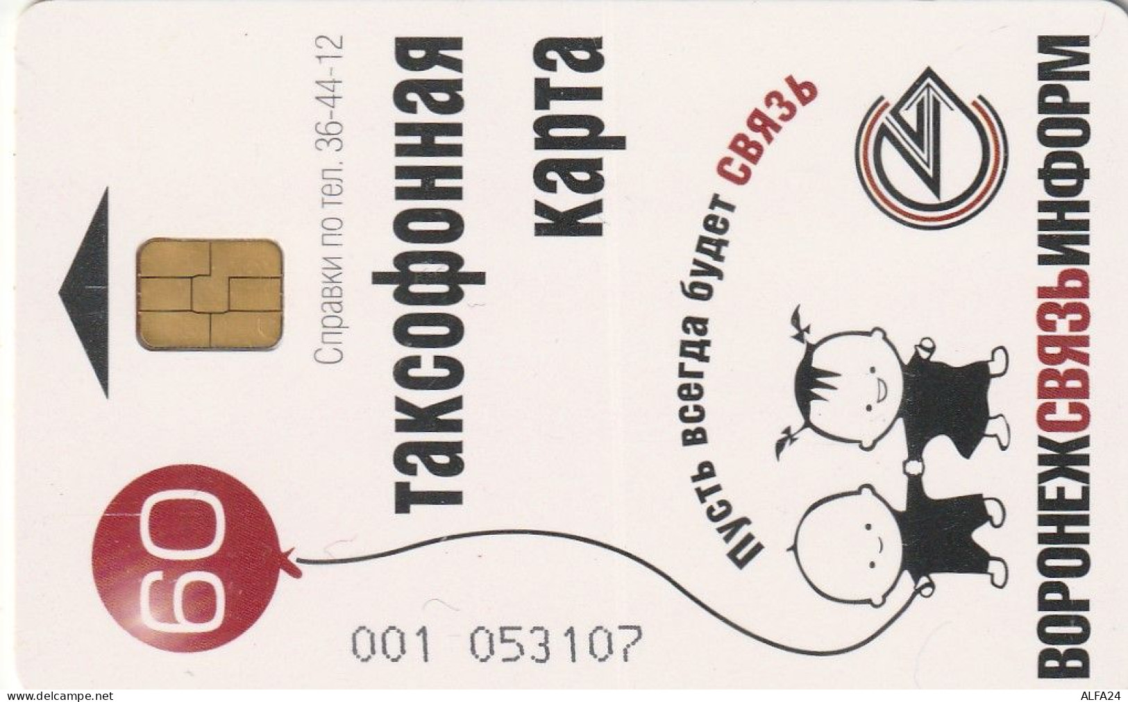 PHONE CARD RUSSIA Voronezhsvyazinform - Voronezh (E111.8.1 - Russia