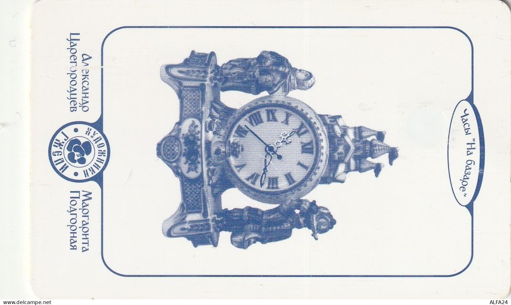 PHONE CARD RUSSIA  (E111.7.7 - Russland