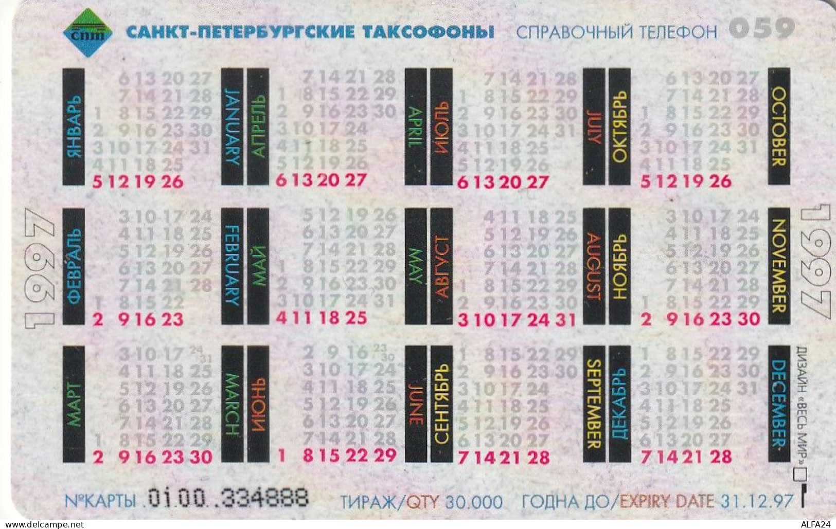 PHONE CARD RUSSIA Sankt Petersburg Taxophones (E101.21.6 - Rusland