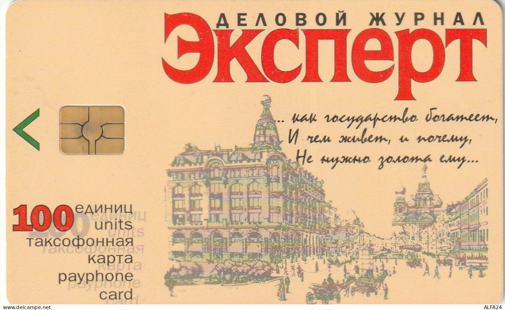 PHONE CARD RUSSIA Sankt Petersburg Taxophones (E101.23.3 - Rusia