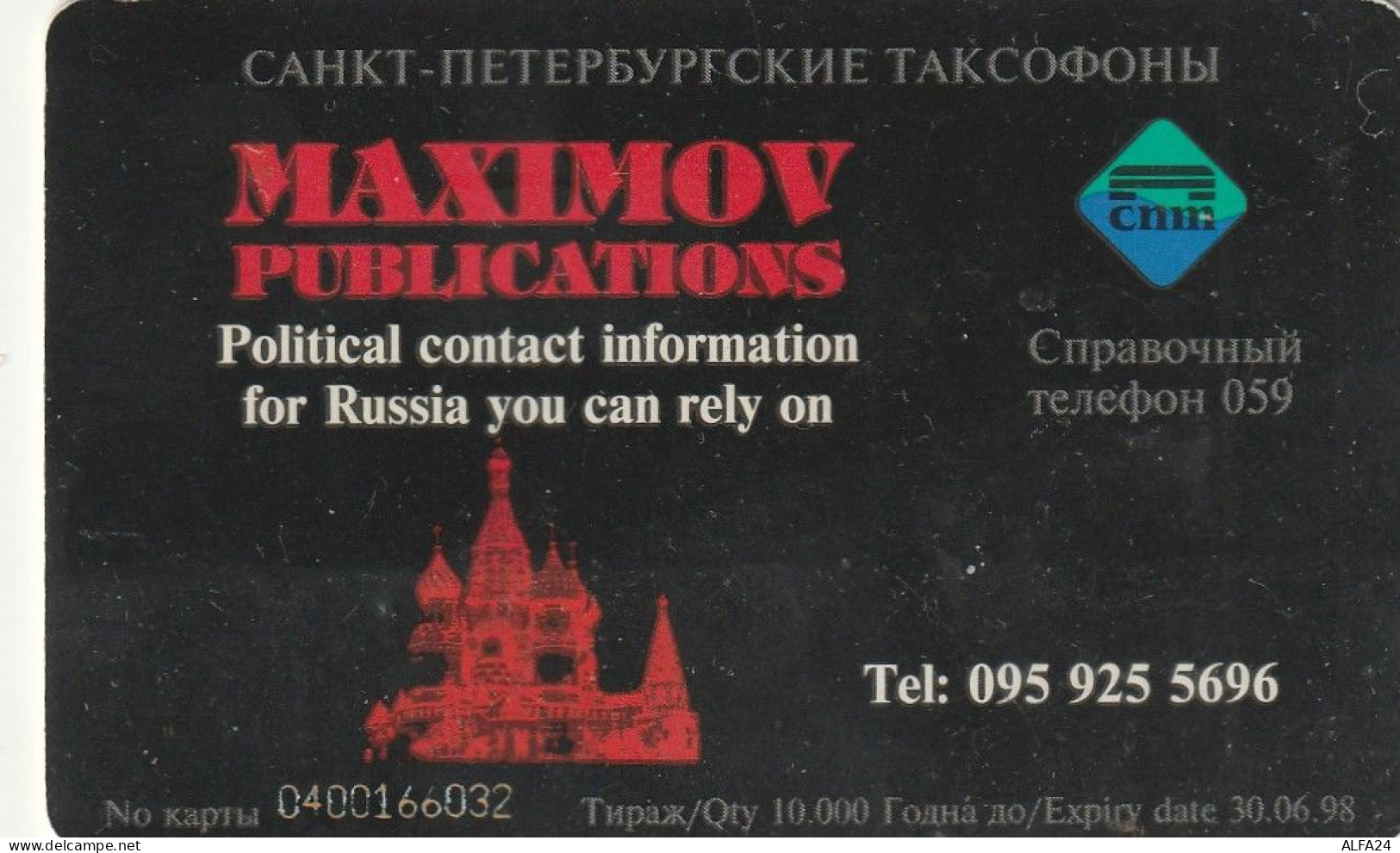 PHONE CARD RUSSIA Sankt Petersburg Taxophones (E101.22.4 - Russie